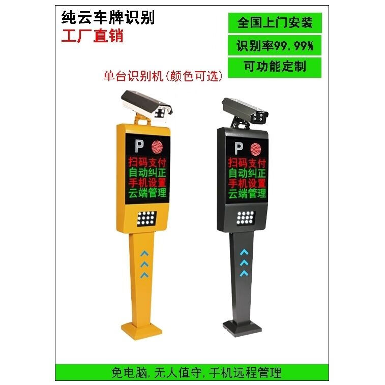 智能停車新紀(jì)元 車牌識(shí)別道閘一體機(jī)引領(lǐng)無(wú)人值守與自動(dòng)收費(fèi)